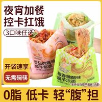 OPTIMCOM 优品康 清宜魔芋意面凉皮低0速食健身免煮脂代餐主食凉面卡宿舍加餐夜宵