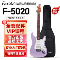 Farida 法丽达 电吉他 F5020薰衣草紫 39英寸单单双