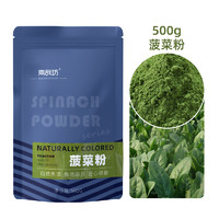 紫薯粉天然果蔬粉蒸馒头月饼原料抹茶草莓红曲斑斓烘焙专食用色素 菠菜粉500g