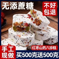 侨隆 红枣坚果山药八珍茯苓薏米蔗糖芡实营养糕点零食休闲代餐早餐食品