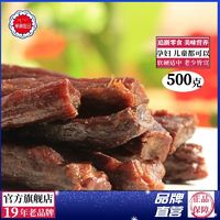 百亿补贴：草原旭日 牛肉干500g 即食休闲食品 内蒙古手撕风干牛肉干