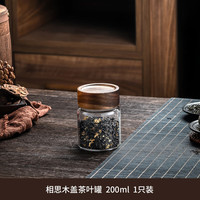 全度迷你小号茶叶密封罐食品级玻璃瓶空瓶咖啡豆咖啡粉便携随身分装瓶 螺旋纹木盖茶叶罐200ML
