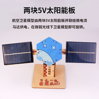 探梦儿童科学实验套装太阳能航天卫星模型科技小制作小手工教玩具 卫星+声控小车+滚珠跷跷板+织布机【送电池螺丝刀】