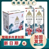 正宗海南泰式椰子汁椰奶1L大瓶装饮料整箱批发特价鲜椰汁椰水饮品