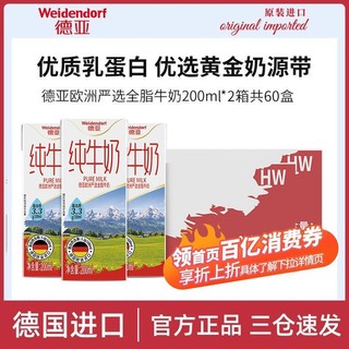 百亿补贴：Weidendorf 德亚 脂肪3.5g 全脂纯牛奶