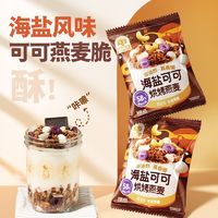 百亿补贴：SHEGURZ 穗格氏 谷物脆120克拌酸奶低温烘焙燕麦片即食免煮营养早餐40克*3