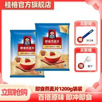 百亿补贴：QUAKER 桂格 即食燕麦片1200g*2袋/3袋组合装免煮营养代餐早餐麦片