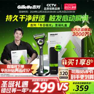 Gillette 吉列 【圣诞礼物】吉列极光刀礼盒剃须刀男士手动刮胡刀刀头刀片送男友