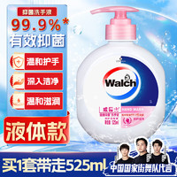 Walch 威露士 健康抑菌洗手液 倍护滋润 525ml