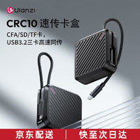 Ulanzi 优篮子 CRC10三合一存储卡盒USB3.2高速读卡器内存卡盒CFA/SD/TF卡收