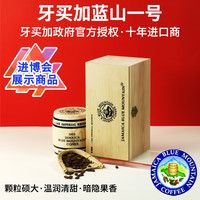 来美咖 牙买加蓝山一号特选蓝山咖啡豆礼盒200g进博会展示手冲意式黑咖