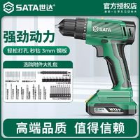 SATA 世达 电钻充电式锂电钻电动螺丝刀多功能家用电钻冲击钻手枪钻电转