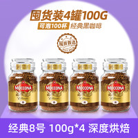 Moccona 摩可纳 深度8号无糖速溶提神黑咖啡100克*4瓶进口