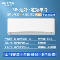 AUCMA 澳柯玛 空调挂机大1匹1.5p变频单冷暖家用租房智能2匹壁挂式旗舰店