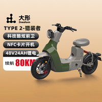 Dreaform 大形 TYPE2 TDT006Z 猎装者越野户外风电动自行车