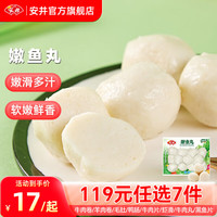 Anjoy安井【119任选7件】品质丸料涮火锅食材毛肚牛羊肉卷牛肉丸虾滑任选E 200g嫩鱼丸*1袋