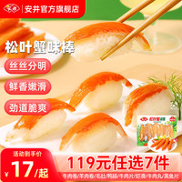 Anjoy安井【119任选7件】品质丸料涮火锅食材毛肚牛羊肉卷牛肉丸虾滑任选E 100g松叶蟹味棒*1袋