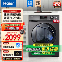 Haier 海尔 106C洗烘一体+蒸汽除菌+微蒸汽空气洗+冷水洗