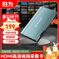 胜为 HDMI高清视频采集卡4K60Hz环出 适用Switch/PS5 笔记本手机游戏摄像机抖音直播录制盒 DHU0003C