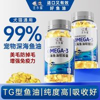 汪小猫 鱼油猫用狗狗猫咪宠物成幼猫专用卵磷脂鱼肝油防不掉毛护毛美毛