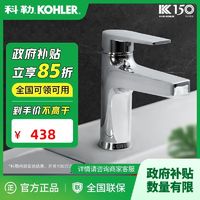 KOHLER 科勒 龙头台盆龙头冷热水单孔龙头卫生间浴室柜面盆水龙头