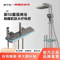 BTO 板陶 卫浴淋浴花洒套装全铜氛围家用恒温浴室增压淋浴花洒一整套