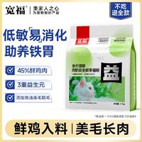 百亿补贴：KUANFU 宽福 鲜肉猫粮成猫专用减少软便5斤10斤增肥发腮低敏营养猫粮试吃