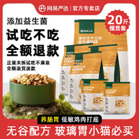 YANXUAN 网易严选 猫粮三拼冻干益生菌全价成幼猫通用官方专卖店正品10kg