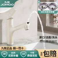 JOMOO 九牧 卫浴奶油白水龙头洗脸盆抽拉式家用冷热洗手盆面盆洗漱台浴室