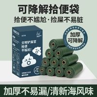 PET SHINY 宠亮 狗狗外出拾便袋加厚可降解便携铲猫砂袋遛狗捡屎袋宠物垃圾袋香味