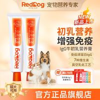 百亿补贴：RedDog 红狗 IgG牛初乳营养膏免疫蛋白猫咪狗狗宠物提高免疫力