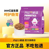 八公粮品 猫粮成猫专用猫咪猫粮正品猫粮肠胃调理益生菌八公猫粮