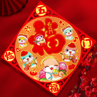 福字门贴2025窗花蛇年新年春节装饰过年生肖年画大门贴纸立体