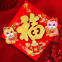 福字门贴2025窗花蛇年新年春节装饰过年生肖年画大门贴纸立体