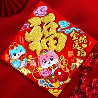 福字门贴2025窗花蛇年新年春节装饰过年生肖年画大门贴纸立体