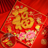 福字门贴2025窗花蛇年新年春节装饰过年生肖年画大门贴纸立体