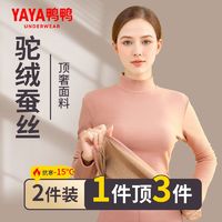 百亿补贴：YAYA 鸭鸭羽绒服 鸭鸭羊驼绒蚕丝保暖内衣女士上衣款秋冬季加绒加厚秋衣秋裤打底衫