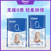 Eleser 爱乐爱 【尺码任选】爱乐爱无痕裸感拉拉裤超薄透气干爽新生儿宝宝尿不湿