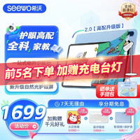 Seewo 希沃 T2智学版学习平板 护眼高配学习机 AI平板 全科家教 儿童早教家教机 星河蓝6G+256G