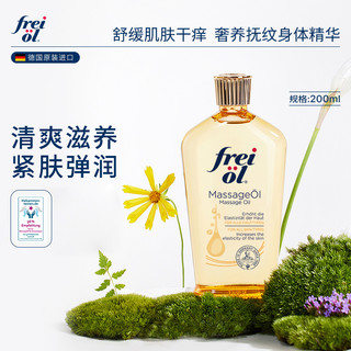 frei ol 芙爱 【达人推荐】freiol福来抚纹预防身体乳保湿精华油按摩油200ml