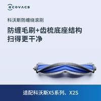 ECOVACS 科沃斯 配件地宝扫地机器人T30/X2/ X2 PRO/X2 COMBO毛胶滚刷*1个