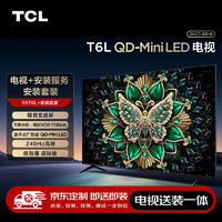 TCL 55T6L 包安装版55英寸 QD-Mini LED电视 T6L+安装服务含挂架