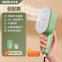 AUX 奥克斯 熨烫机家用小型蒸汽熨斗手持挂烫机熨衣服便携式神器宿舍电