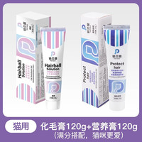 化毛膏猫咪幼猫维生素鱼油猫草化毛球片猫吐毛美毛狗狗营养膏