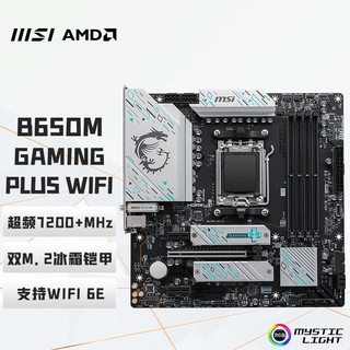 微星微星B650 X670E X870E CARBON 超神刀锋暗黑战斧GAMING迫击炮主板 全新B650M GAMIGN PLUS WIFI三