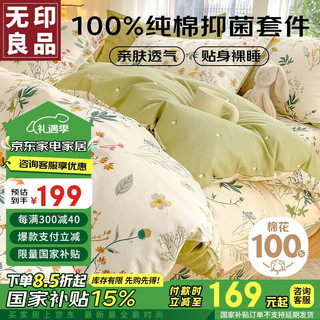 无印良品100%纯棉四件套床上用品全棉床单被套200*230cm1.5/1.8米床 东篱桔梗【100%纯棉抑菌】