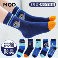 MQD 马骑顿 春秋纯棉无骨中筒袜秋冬季中大童棉袜儿童百搭潮防臭运动袜棉