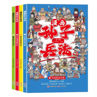 PLUS会员：《孙子兵法》（漫画版、全套4册）