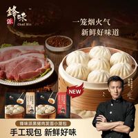 锋味派嵊州老面小笼包川味火锅味小笼包黑猪肉速食早餐速冻面点