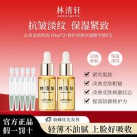 林清轩山茶花润肤油淡化面部细纹舒缓修护保湿紧实肌肤